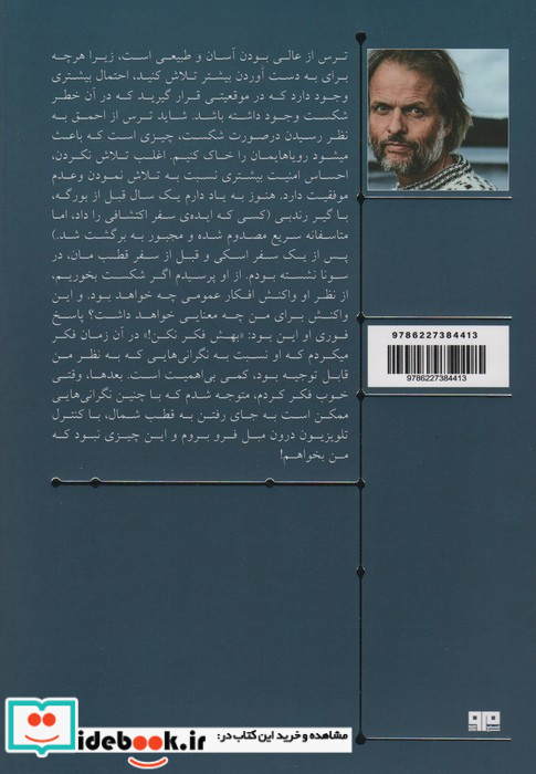 فلسفه سفر کاوشگرانه