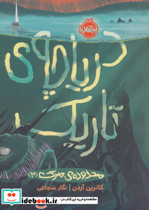 دریاچه ی تاریک