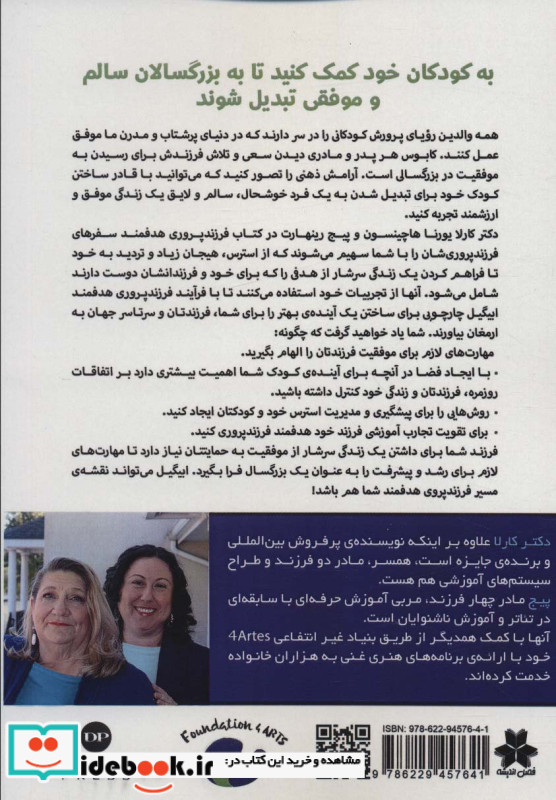 فرزند پروری هدفمند