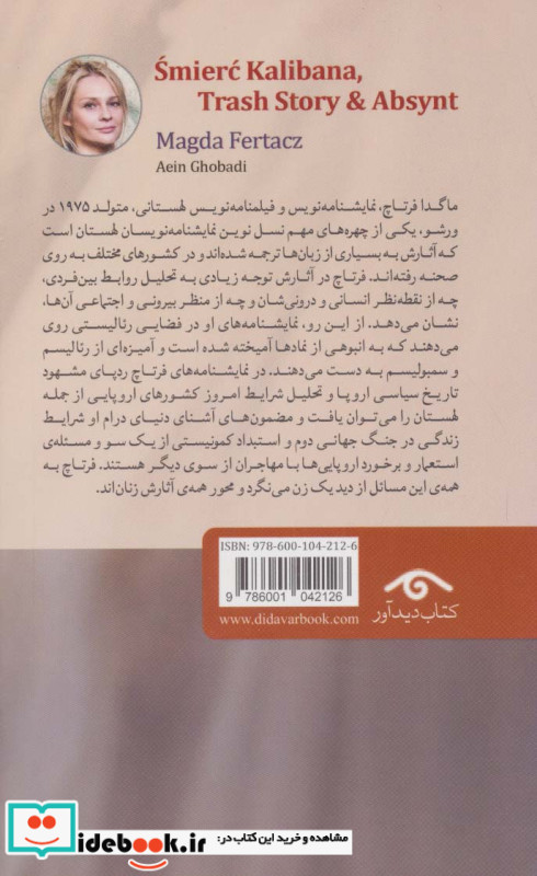 مرگ کالیبان داستان زباله ها و آبسنت