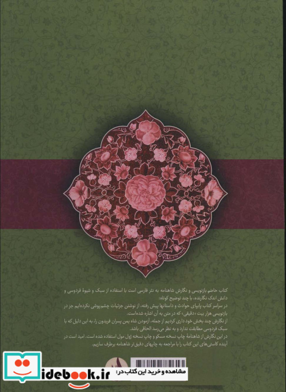 متن کامل شاهنامه فردوسی به نثر