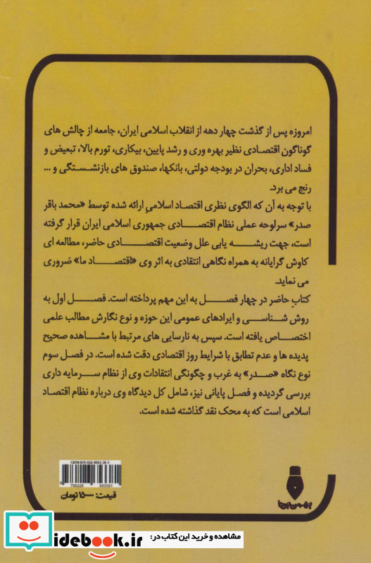 شرح و نقدی بر اقتصاد ما