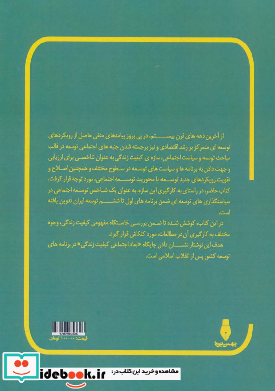 جامعه شناسی توسعه اجتماعی