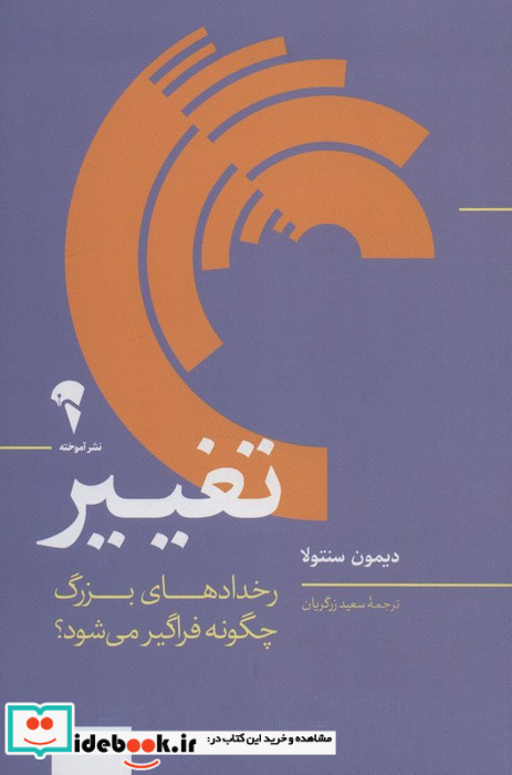 تغییر نشر آموخته