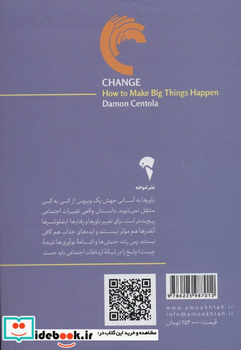 تغییر نشر آموخته