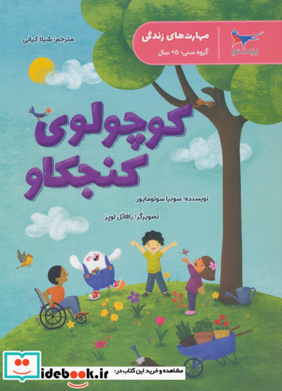 کوچولوی کنجکاو 
