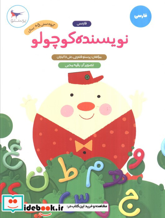 نویسنده کوچولو