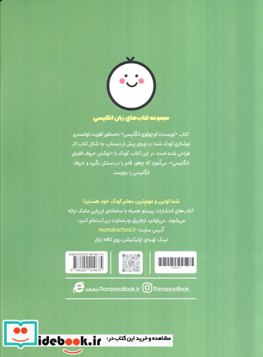 نویسنده کوچولو نشر پرستو