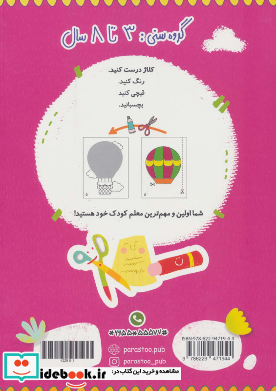 چسب کاغذی قیچی