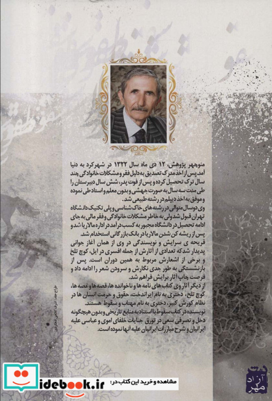 سقوط نشر آزادمهر