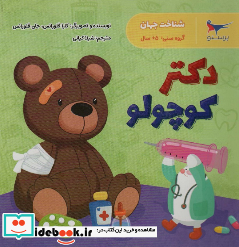 دکتر کوچولو
