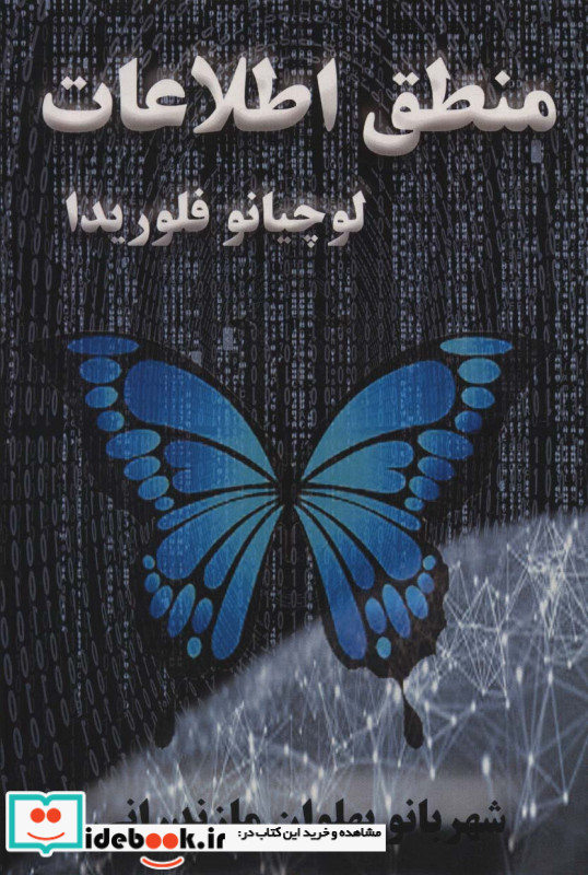 منطق اطلاعات