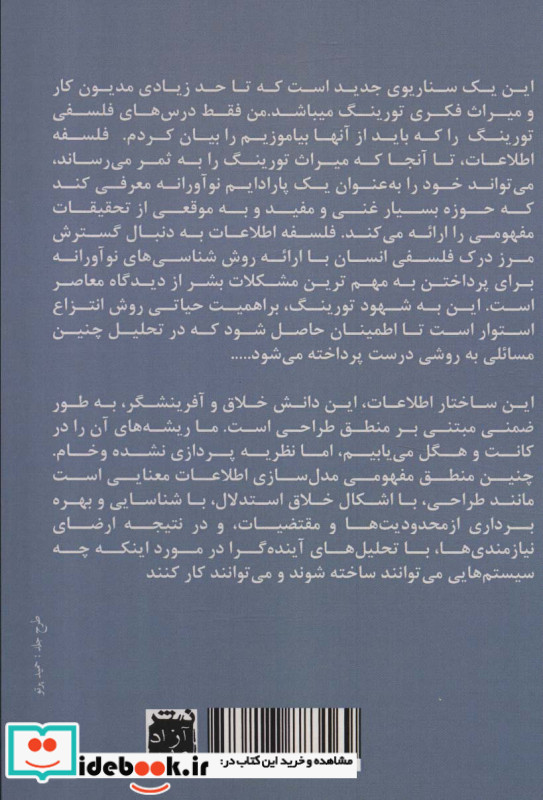منطق اطلاعات