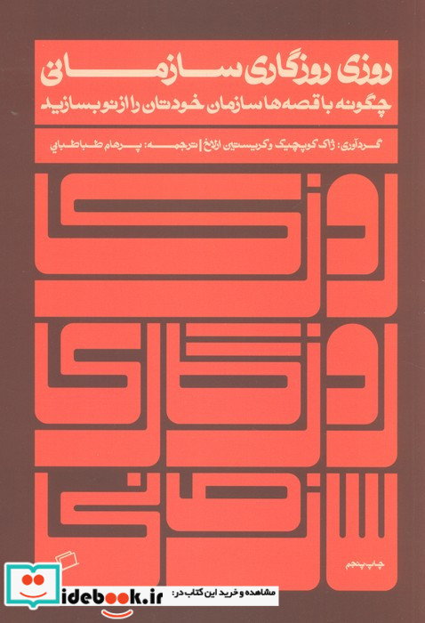 روزی روزگاری سازمانی
