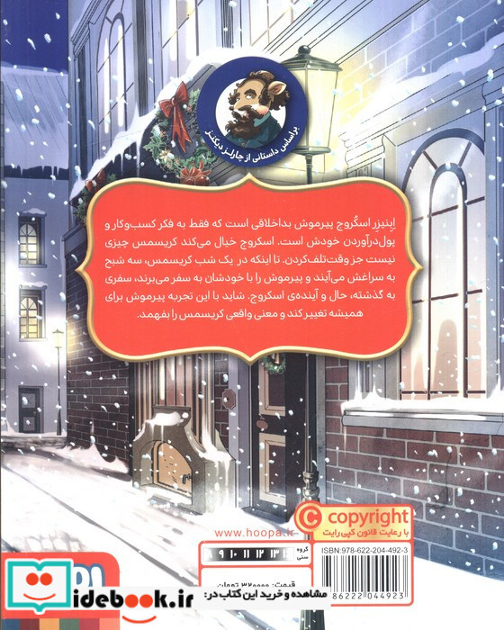 سرود کریسمس نشر هوپا