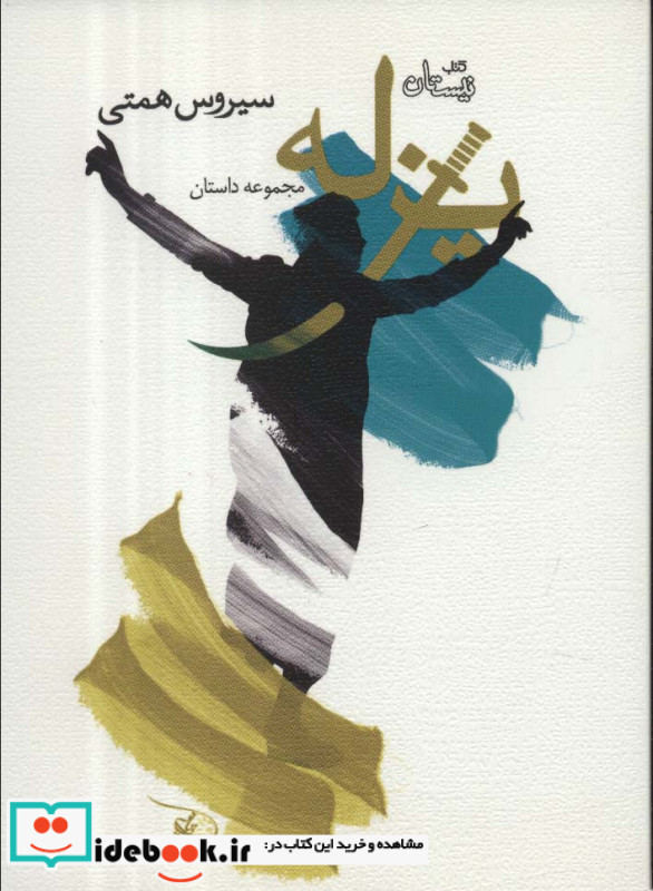یزله
