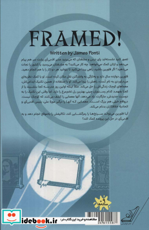 سرقت از موزه ملی نشر پاپلی