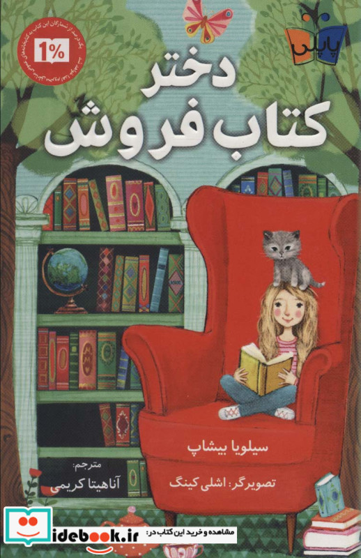 دختر کتاب فروش
