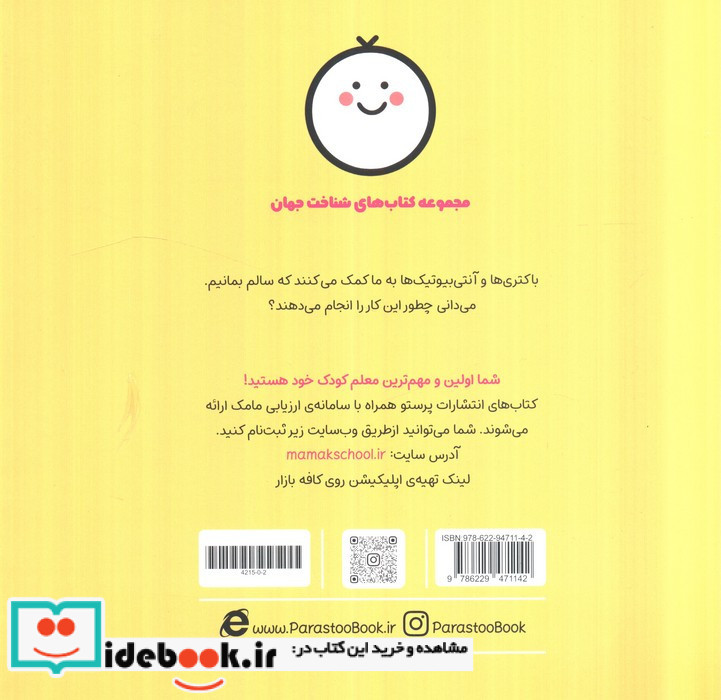 باکتری و آنتی بیوتیک برای کوچولوها