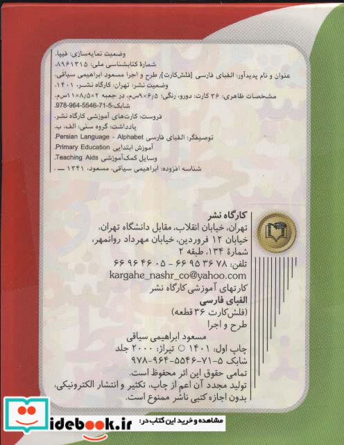 الفبای فارسی نشر کارگاه نشر