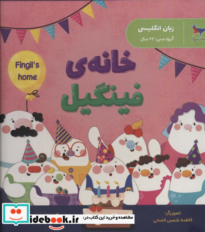 خانه فینگیل