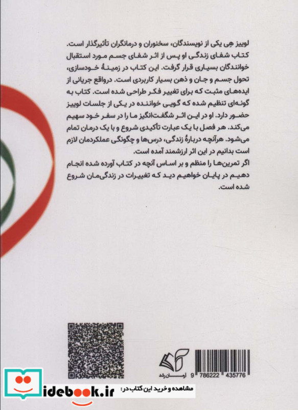 شفای زندگی آینه درون