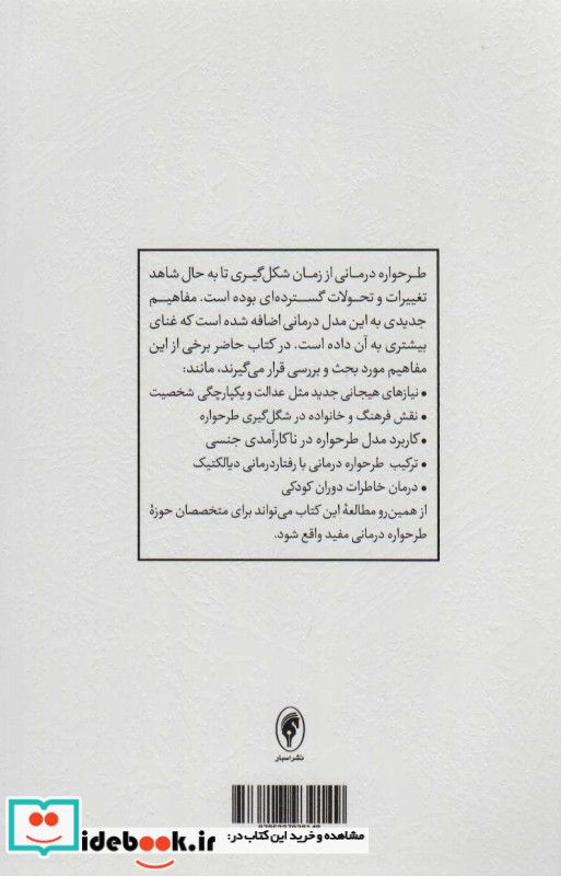 درمان خاطرات دوران کودکی