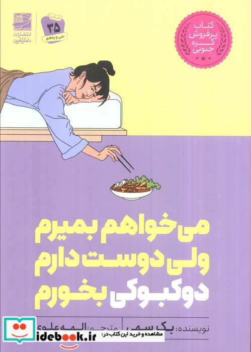 می خواهم بمیرم ولی دوست دارم دوکبوکی بخورم
