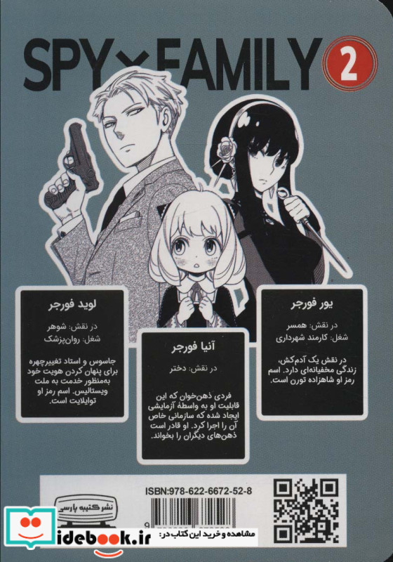 جاسوس × خانواده 2