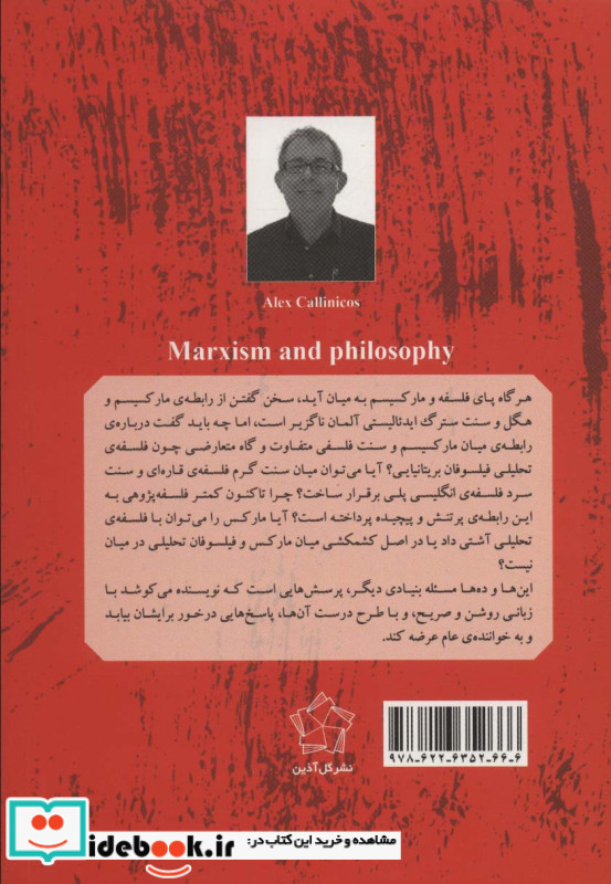 مارکسیسم و فلسفه نشر گل آذین