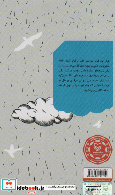 بانوی آبی ها نشر سوره مهر قطع رقعی