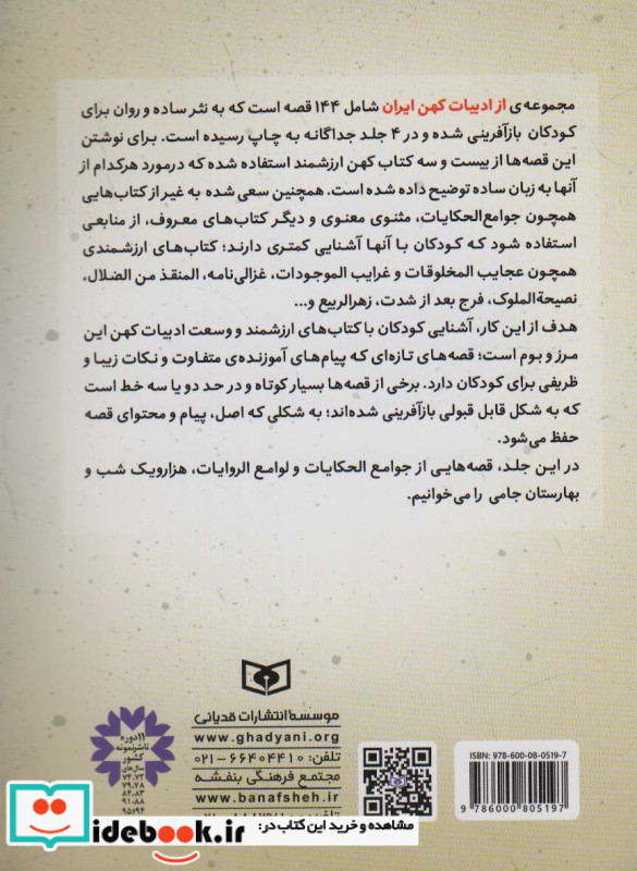 موش پول دوست 43 قصه