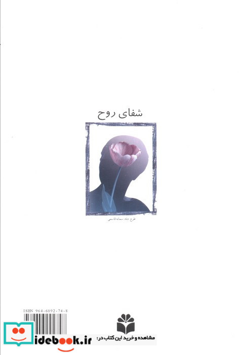 شفای روح
