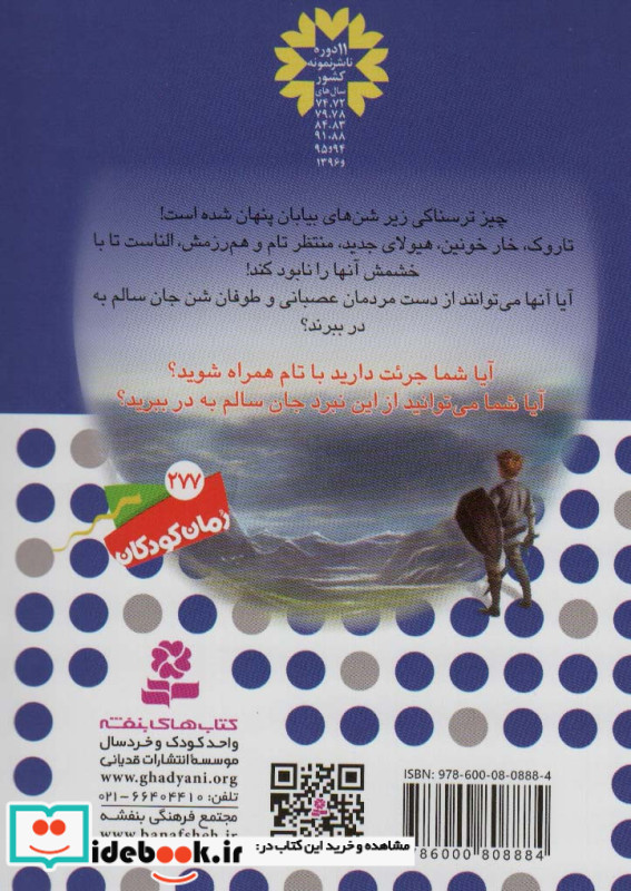 تاروک خار خونین