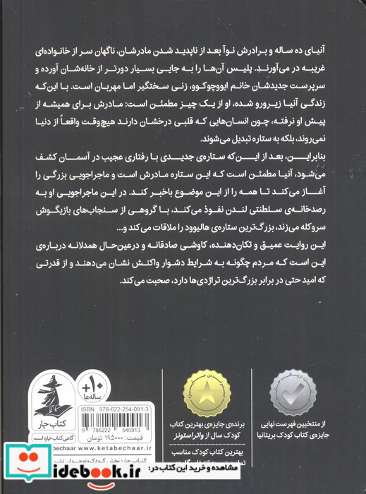 ستاره ی پشت پنجره