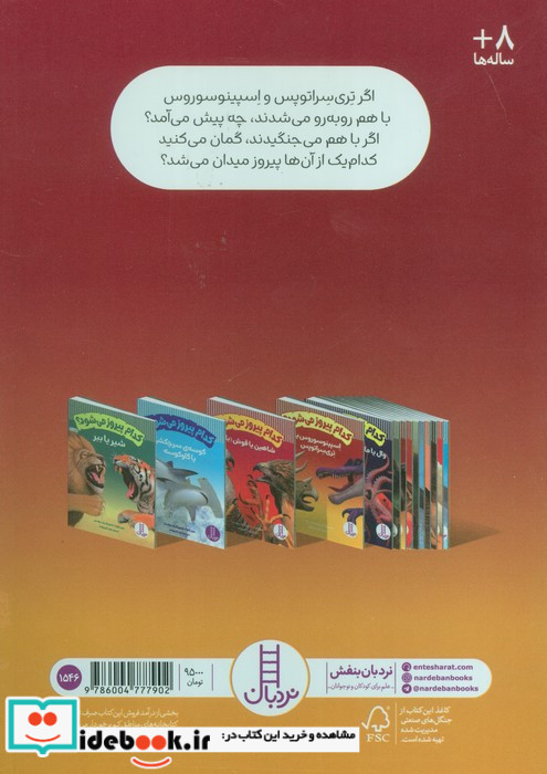 اسپینوسوروس یا تری سراتوپس