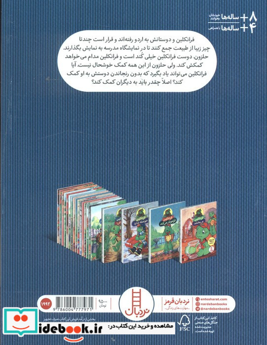 فرانکلین کمک می کند نشر فنی ایران