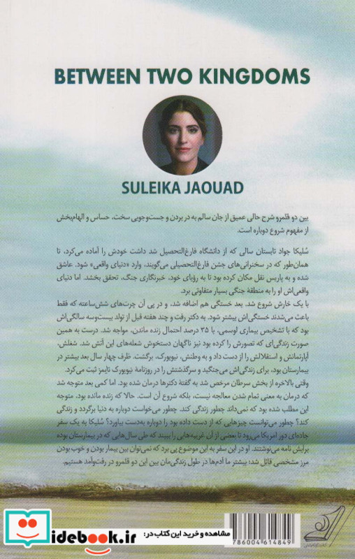 بین دو قلمرو