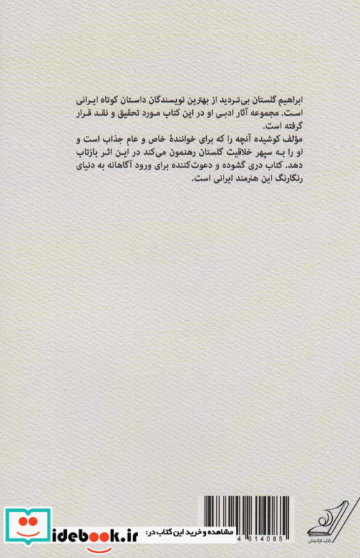 به جست وجوی گلستان