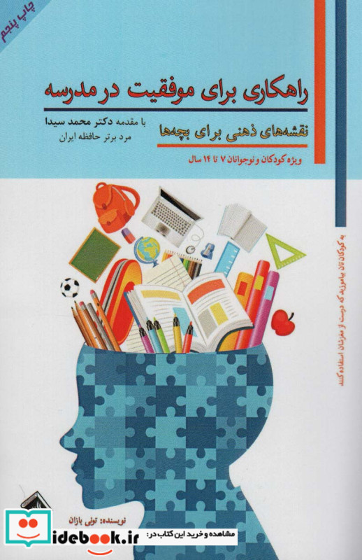 راهکاری برای موفقیت در مدرسه نشر پل