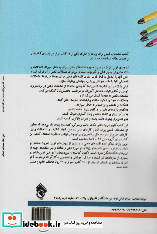 راهکاری برای موفقیت در مدرسه نشر پل