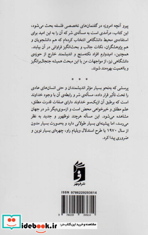 خدا و شر نشر فرمهر