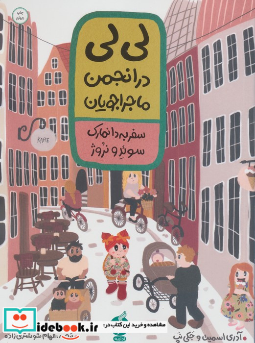 لی لی در انجمن ماجراجویان 1