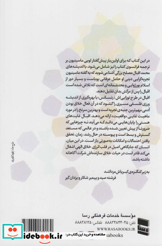 بازسازی اندیشه دینی در اسلام