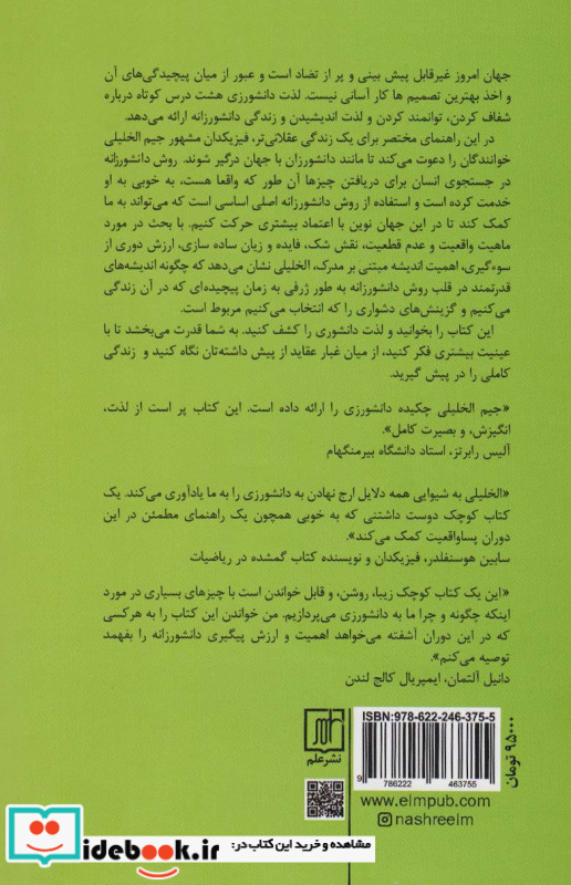 لذت دانشورزی