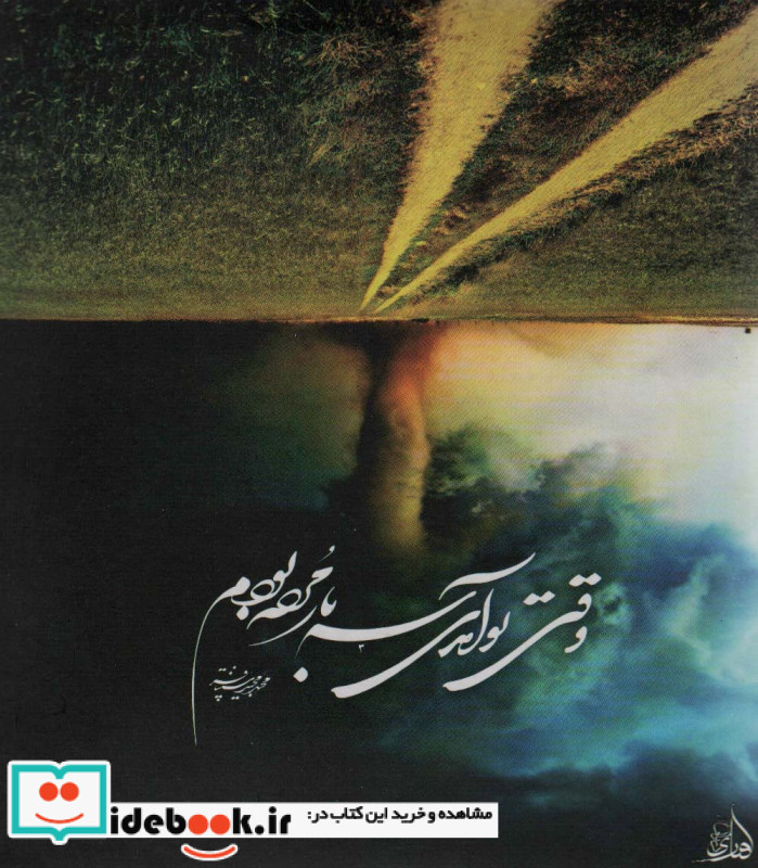 وقتی تو آمدی سه بار مرده بودم