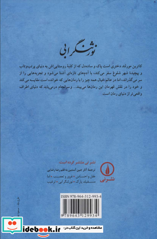 نورثنگر ابی نشر نی