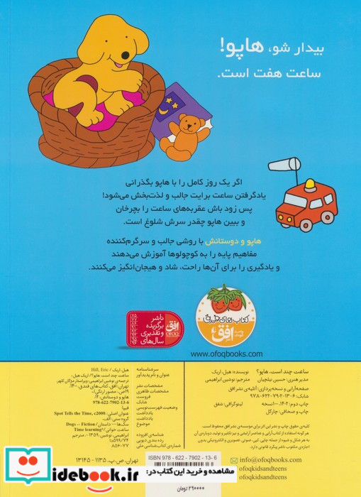 ساعت چند است هاپو؟