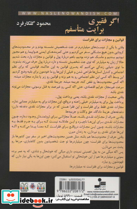 اگر فقیری برایت متاسفم