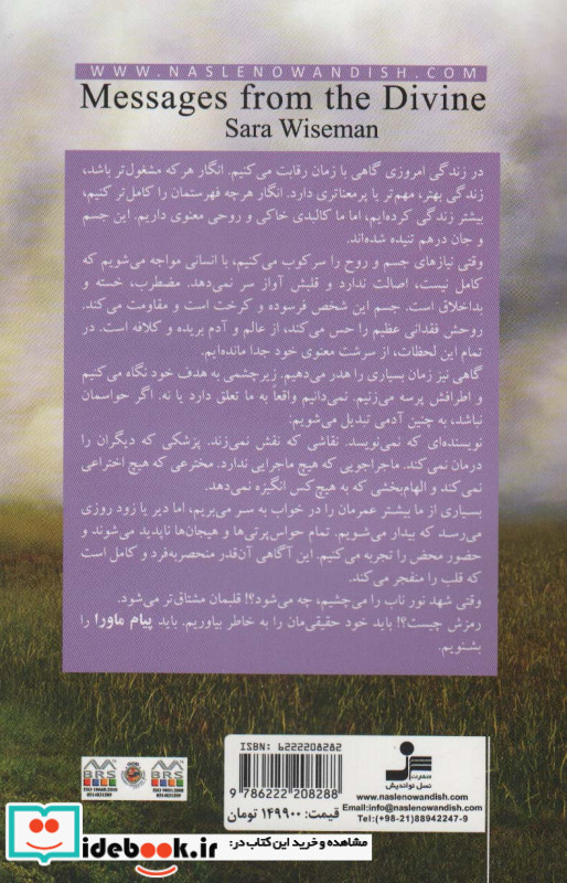 پیامی از ماورا